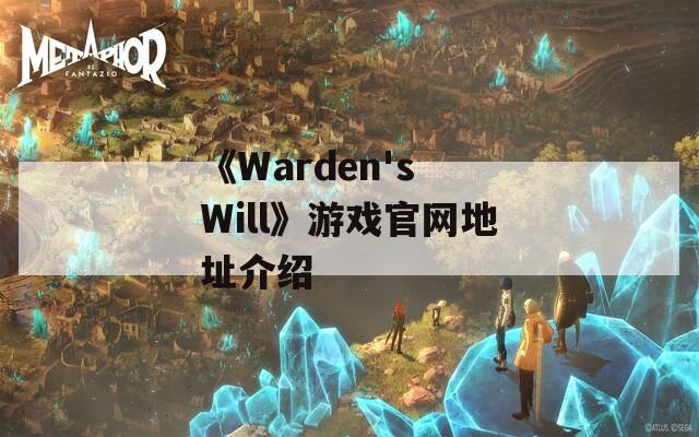 《Warden